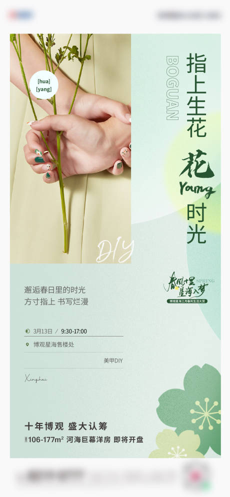 源文件下載【享設計】搜索編號：32380015348731036【活動刷屏】