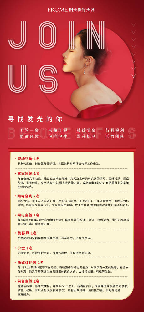 源文件下载【人员招聘海报】编号：99170015124306980