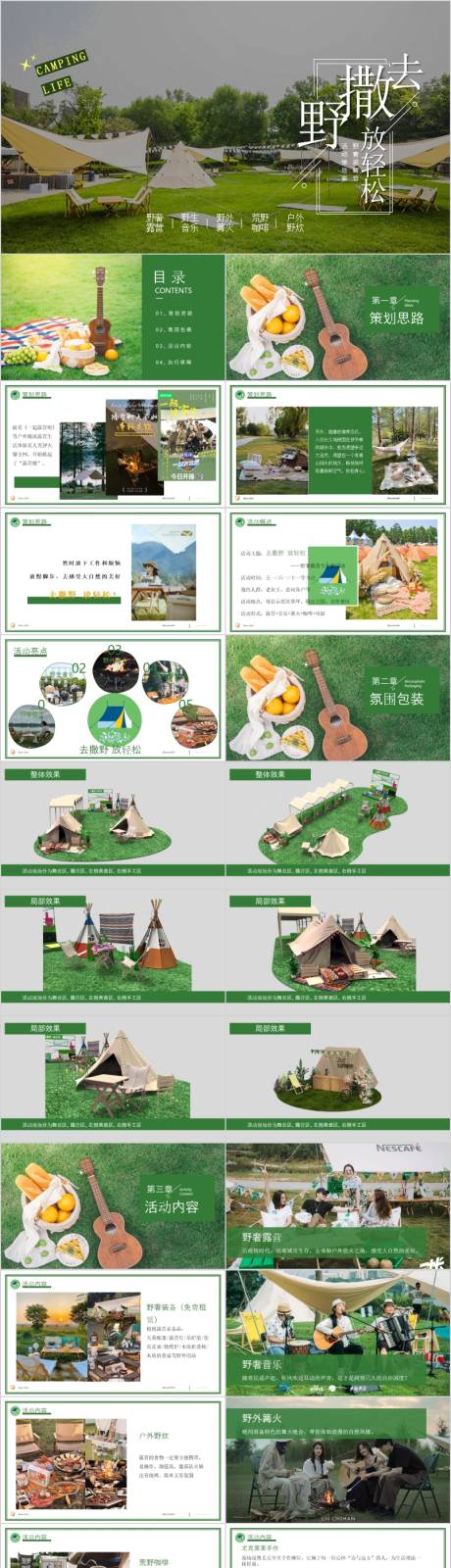 源文件下载【地产野奢露营节主题活动方案PPT】编号：38120015521053761