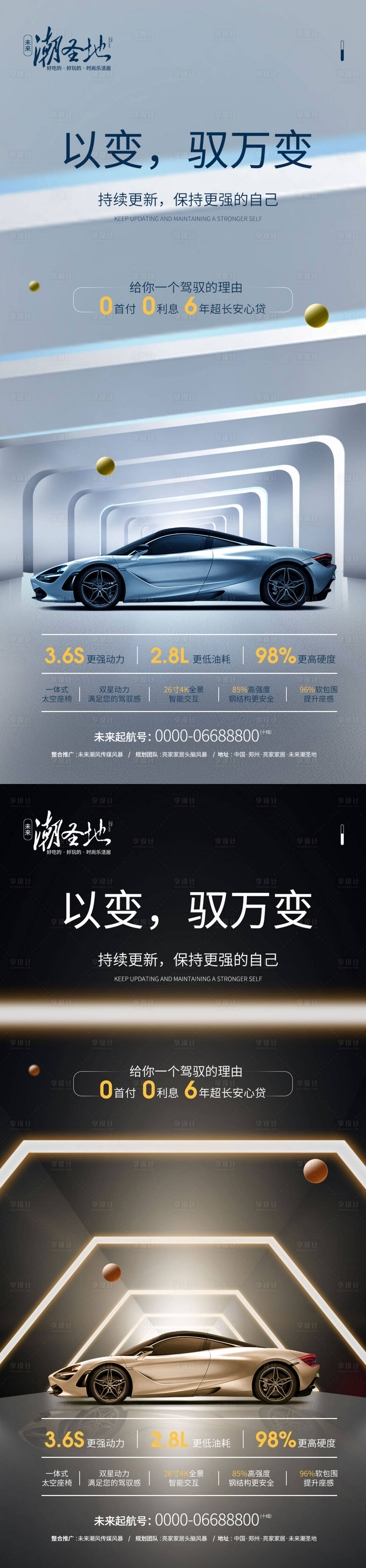 源文件下載【享設計】搜索編號：56500015635276203【汽車價值點宣傳海報】