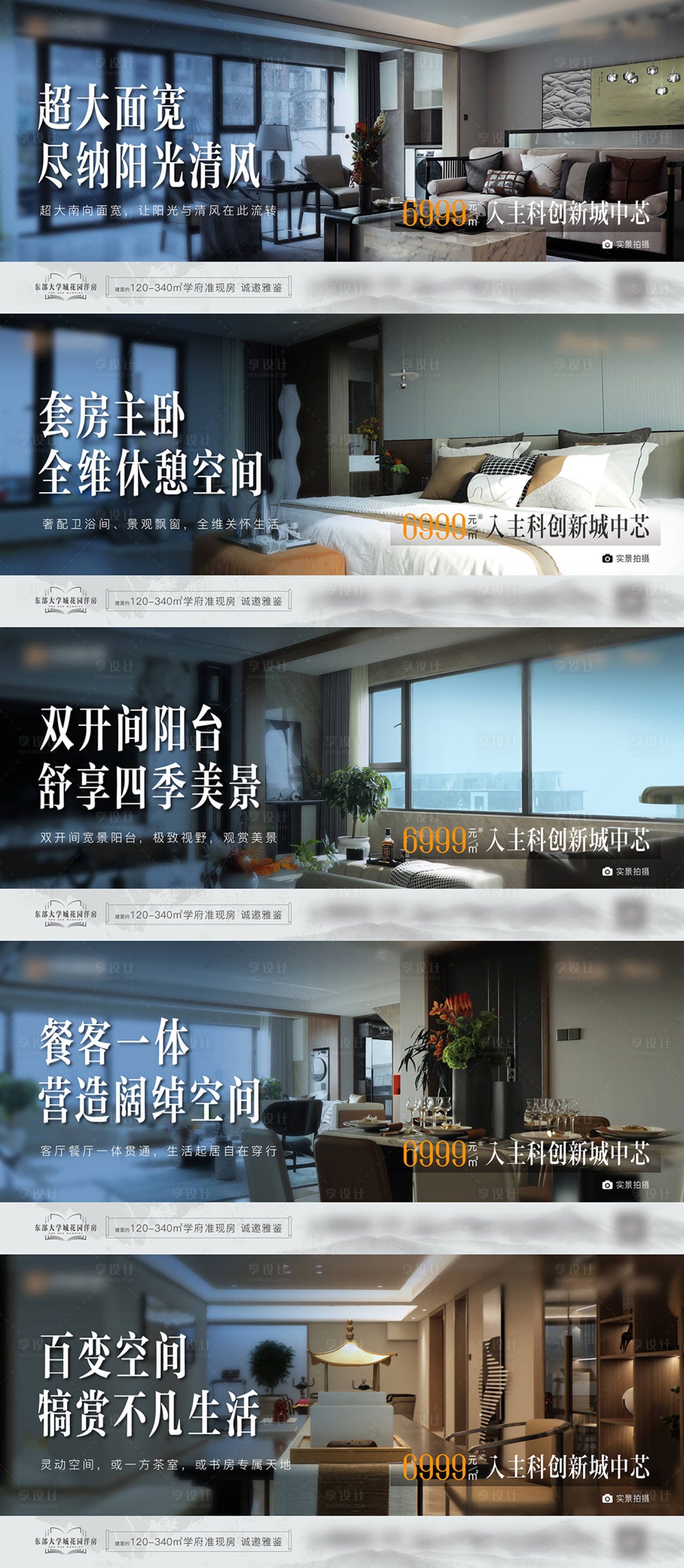 源文件下载【地产样板间户型价值点系列海报展板】编号：93900015579971145