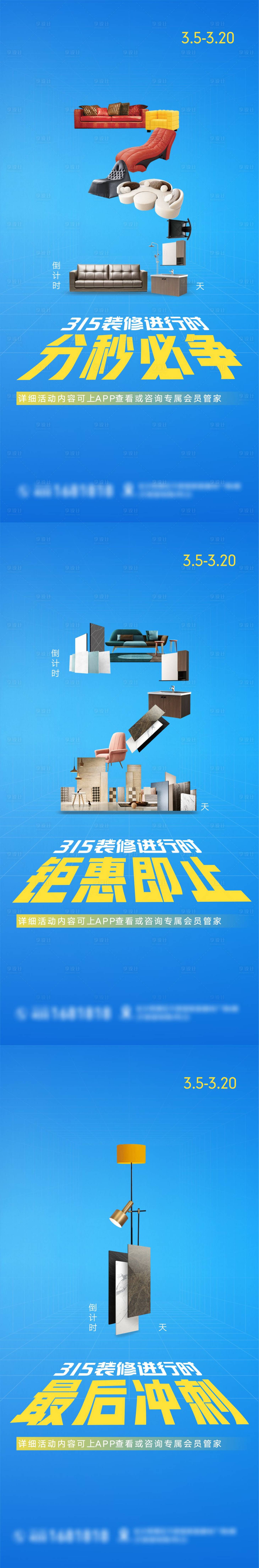 源文件下載【享設(shè)計】搜索編號：89890015279108274【315倒計時海報】