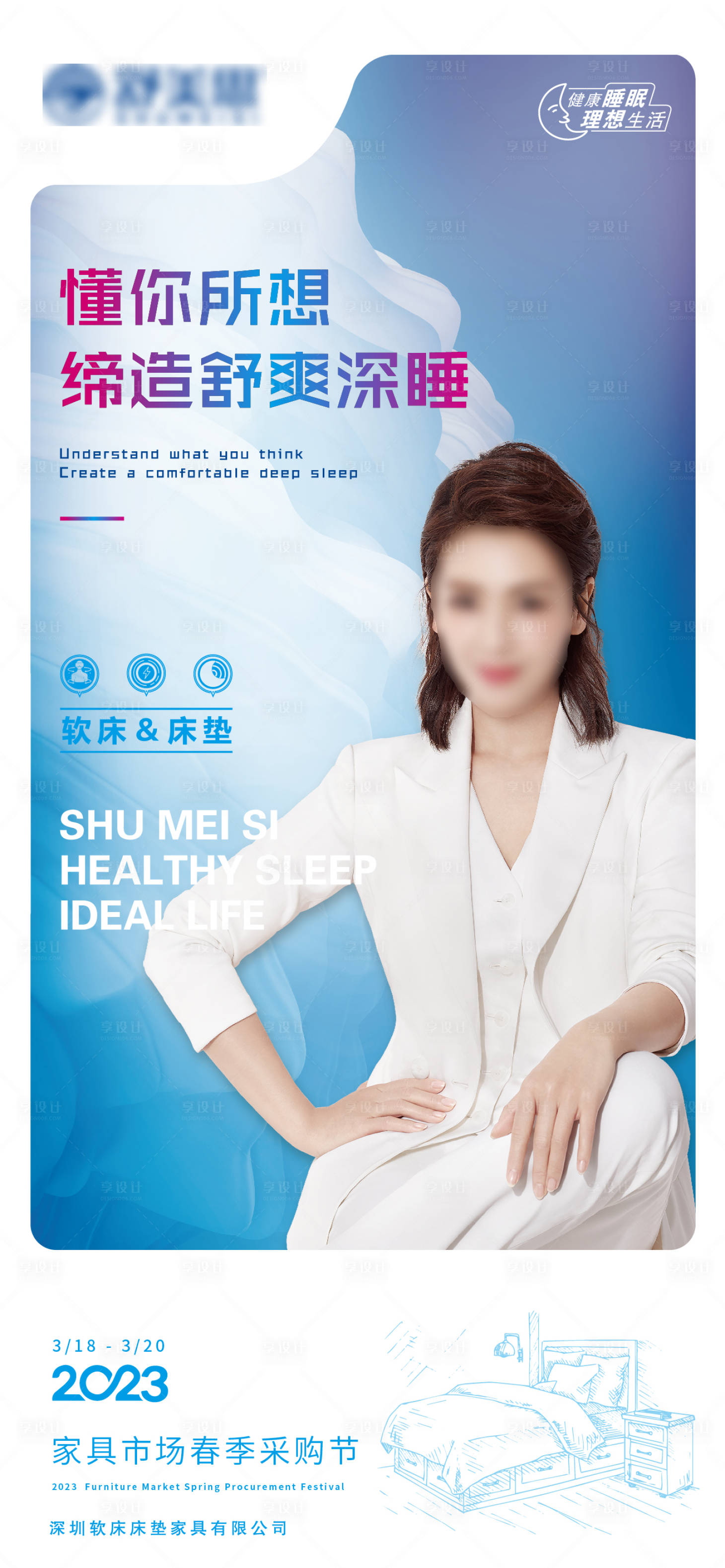 源文件下载【享设计】搜索编号：80410015405977372【软床床垫简约海报】