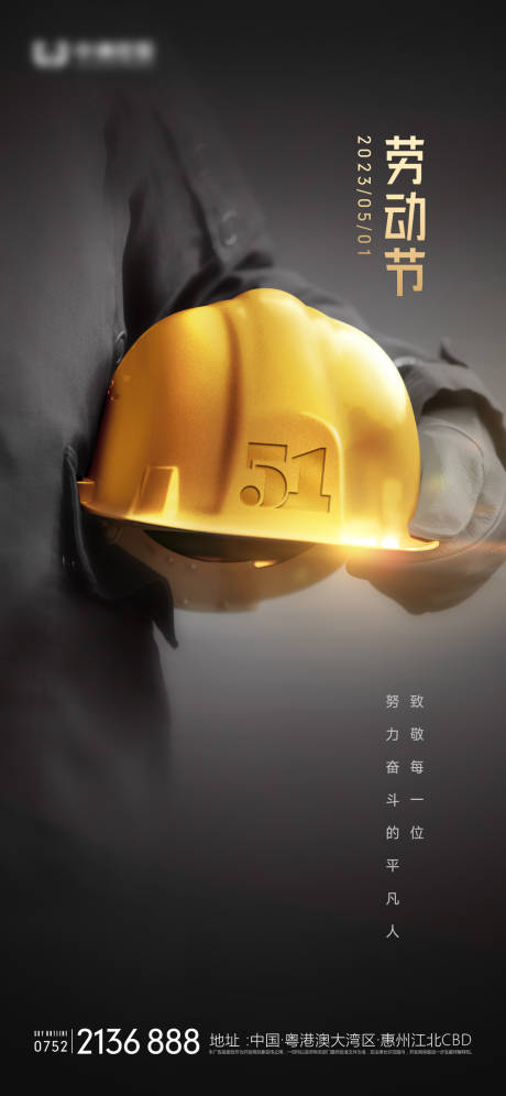 源文件下載【享設(shè)計(jì)】搜索編號(hào)：31460015312693259【勞動(dòng)節(jié)】