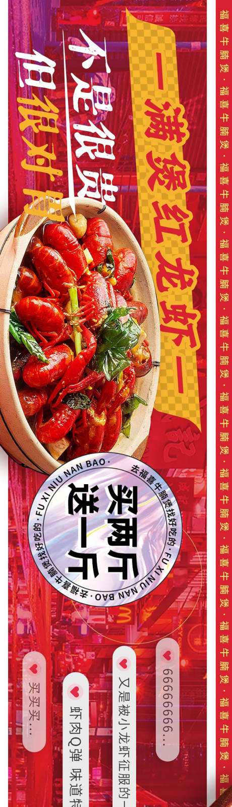 源文件下载【小龙虾餐饮大众点评美食广告宣传长图】编号：61510015755326444