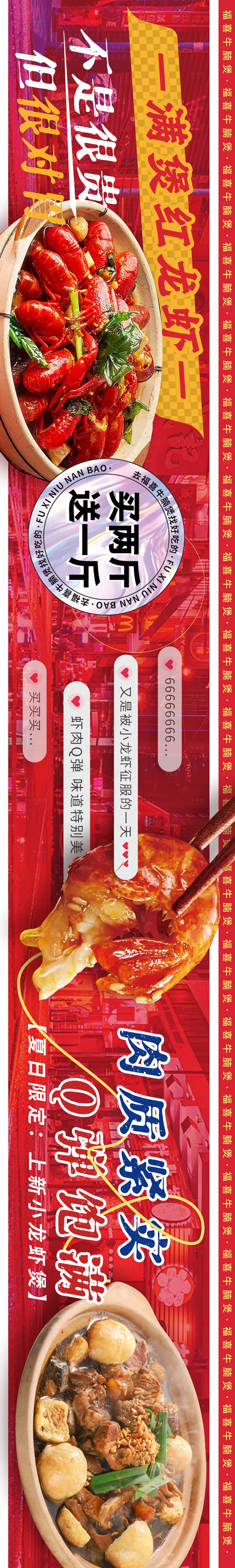 源文件下載【享設計】搜索編號：61510015755326444【小龍蝦餐飲大眾點評美食廣告宣傳長圖】
