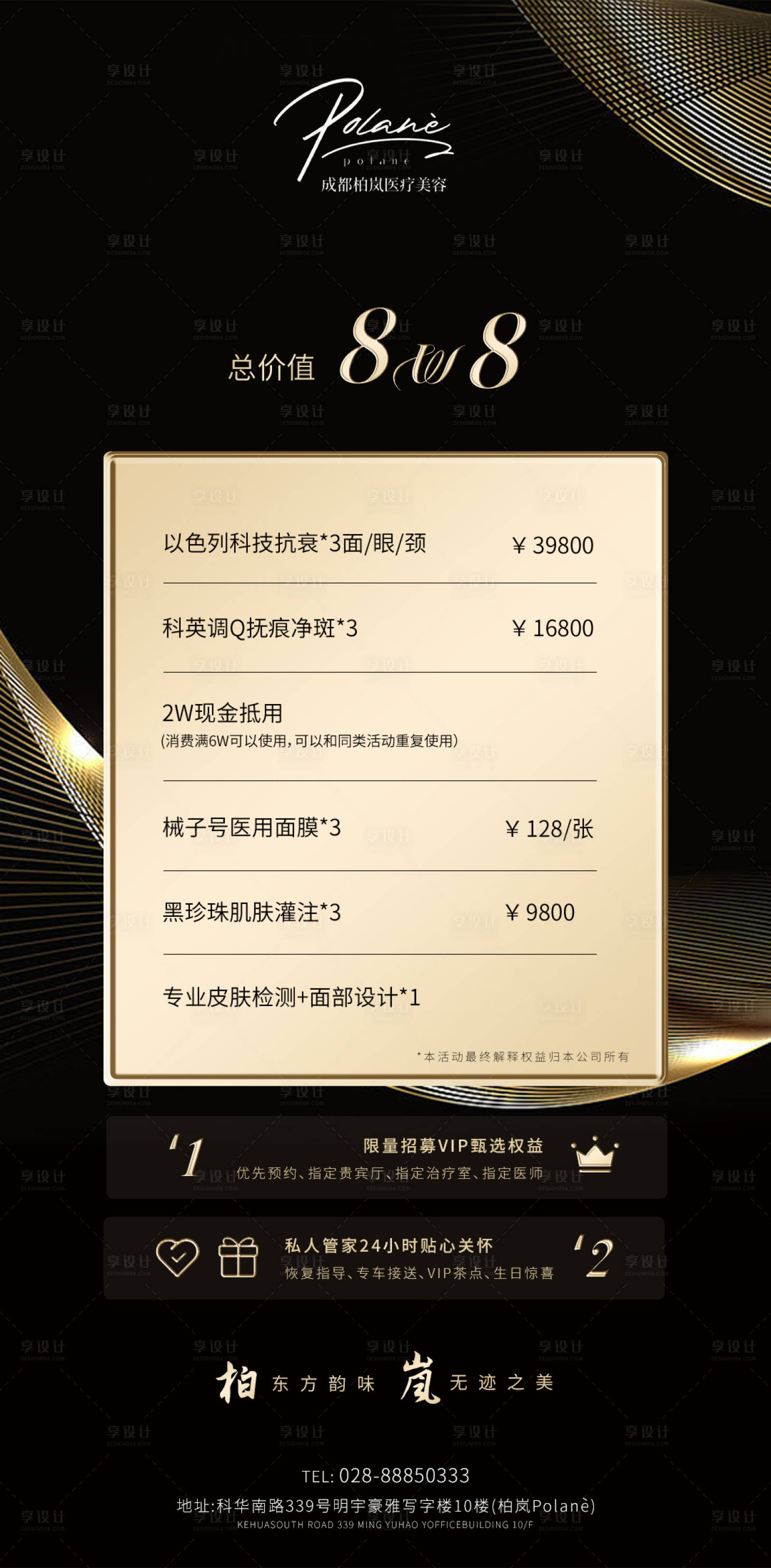 源文件下载【享设计】搜索编号：18370015084693104【医美高端大气活动卡项海报】