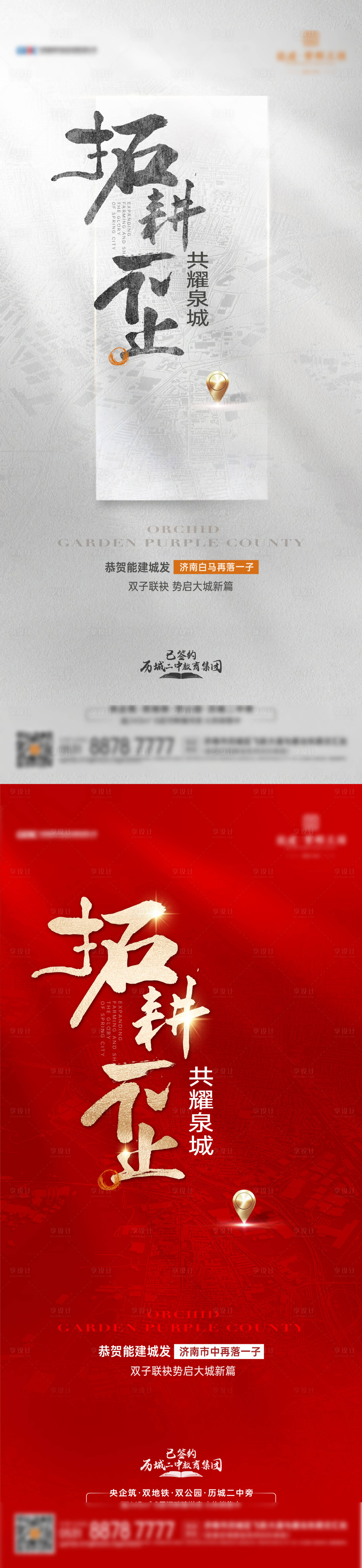 源文件下载【地产拿地系列海报】编号：79180015380388400