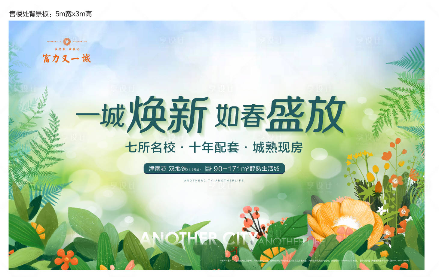 源文件下载【享设计】搜索编号：90860015415249186【春季活动主画面】