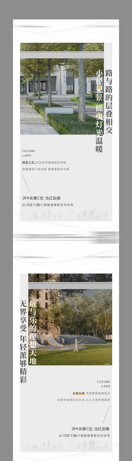 源文件下载【享设计】搜索编号：65530015061935156【园林价值海报】