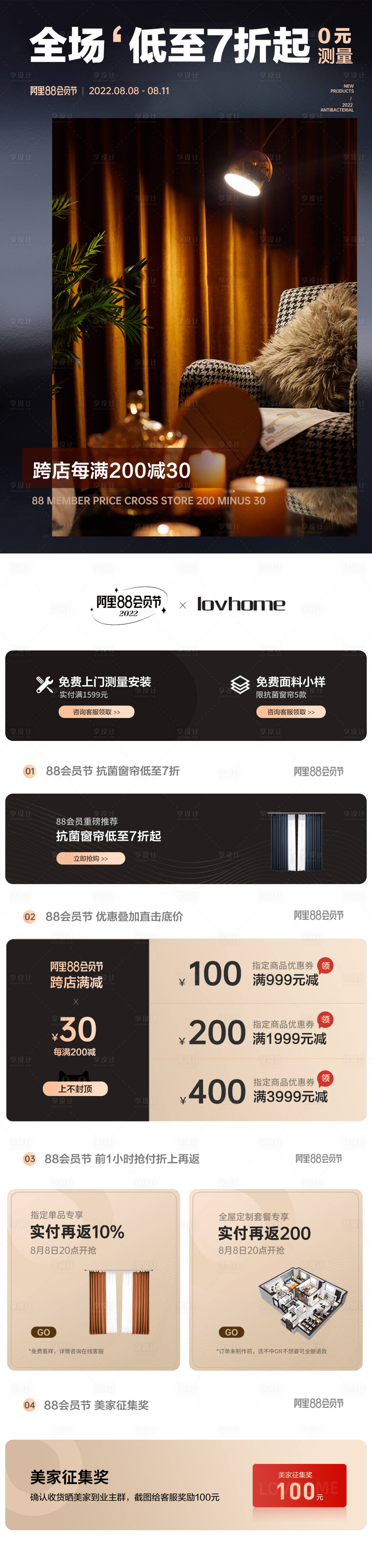 源文件下载【享设计】搜索编号：79790015431305314【88会员节窗帘活动无线页】
