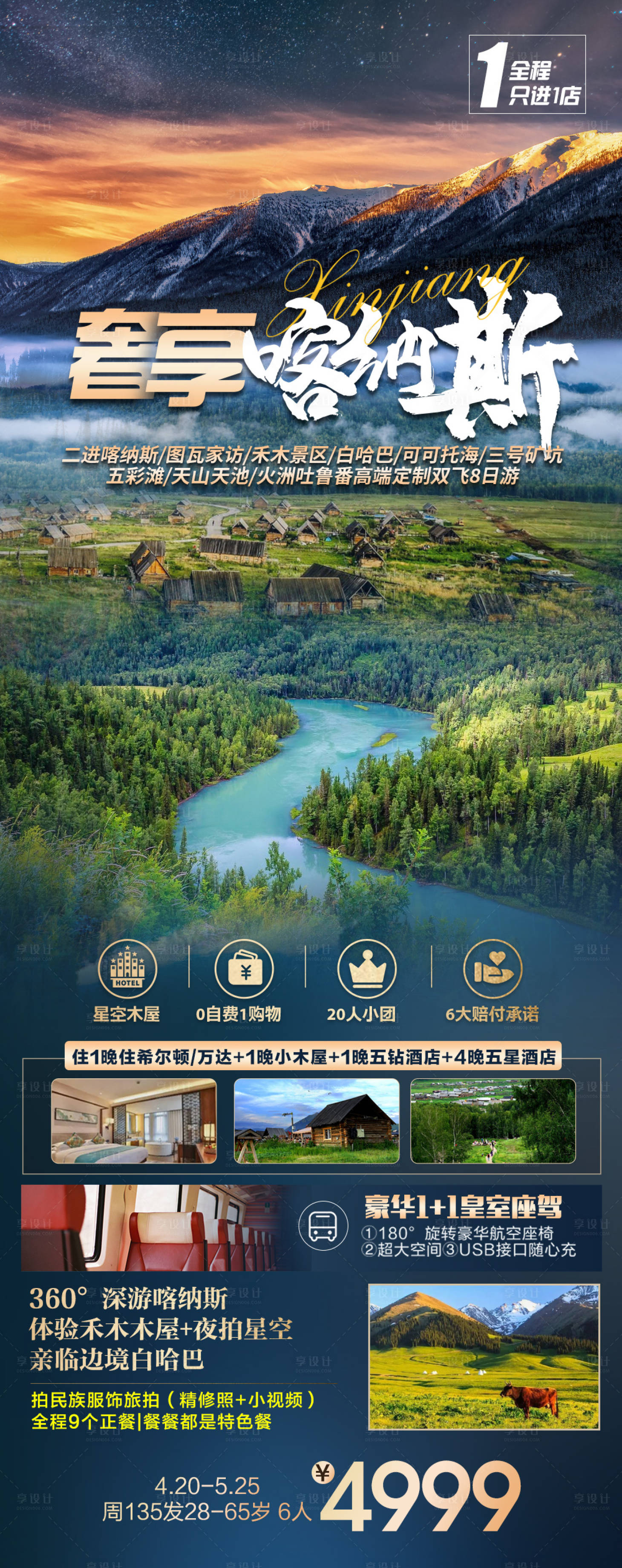 源文件下载【享设计】搜索编号：69220015682047488【新疆旅游海报广告】