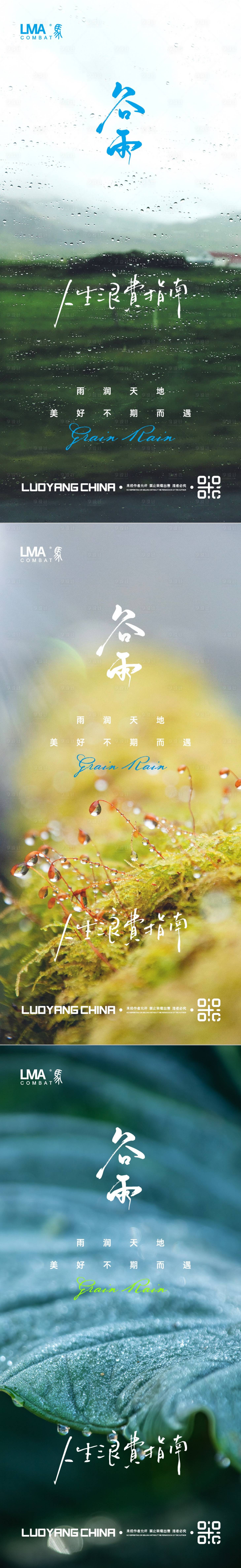源文件下载【享设计】搜索编号：77330015463005949【地产谷雨海报】