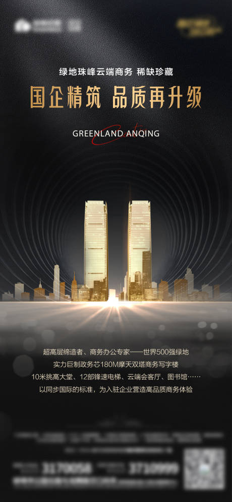 源文件下载【地产商务办公调性价值点黑金海报】编号：20230325231104932