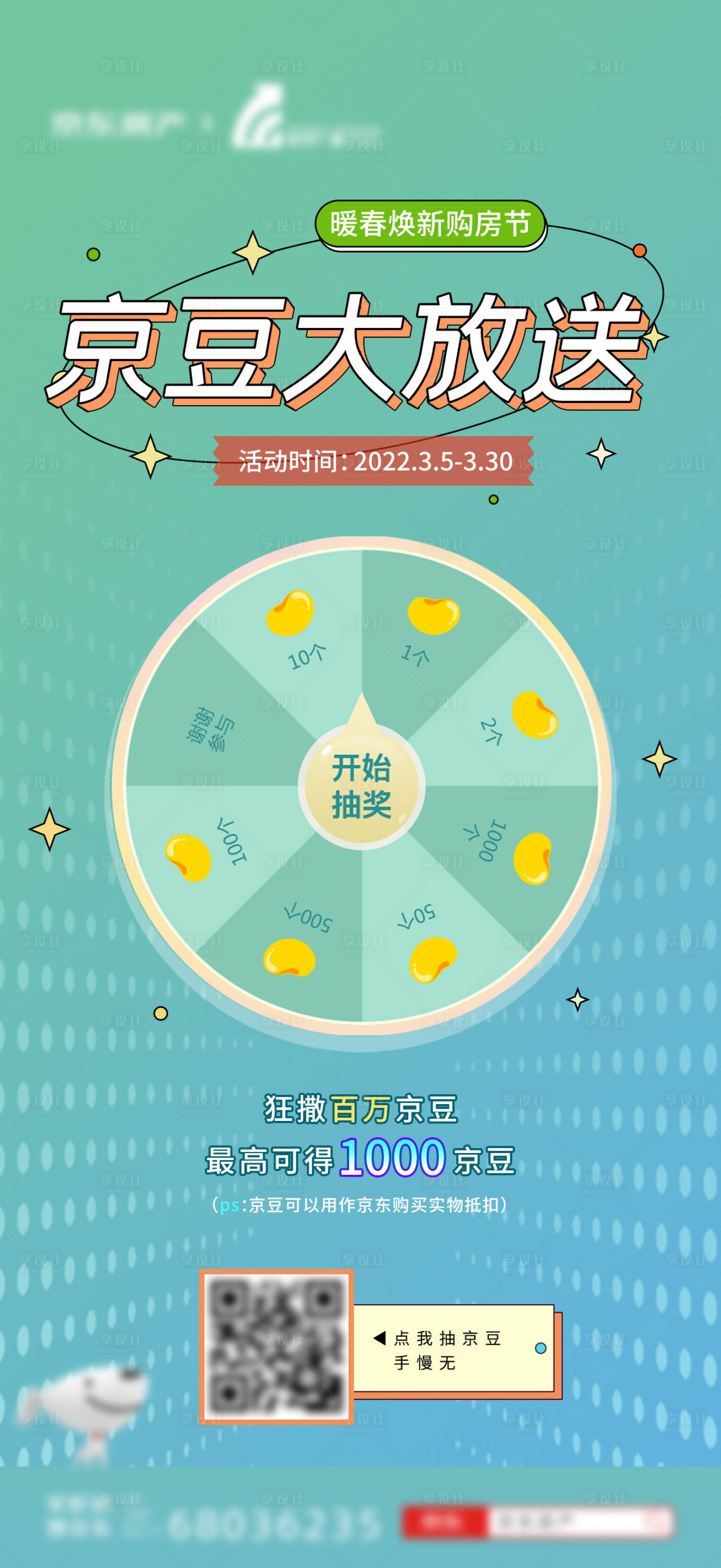 源文件下载【地产大转盘活动海报】编号：82470015596819987