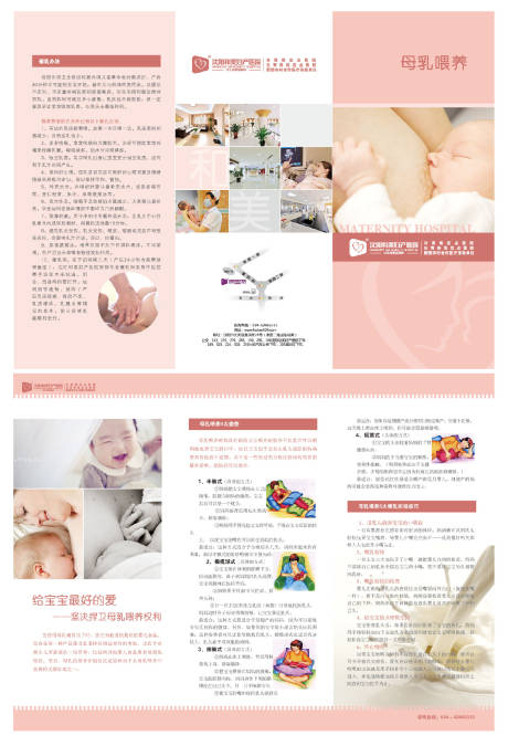 源文件下载【母乳喂养三折页】编号：71030015498041213
