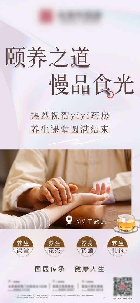 药房海报