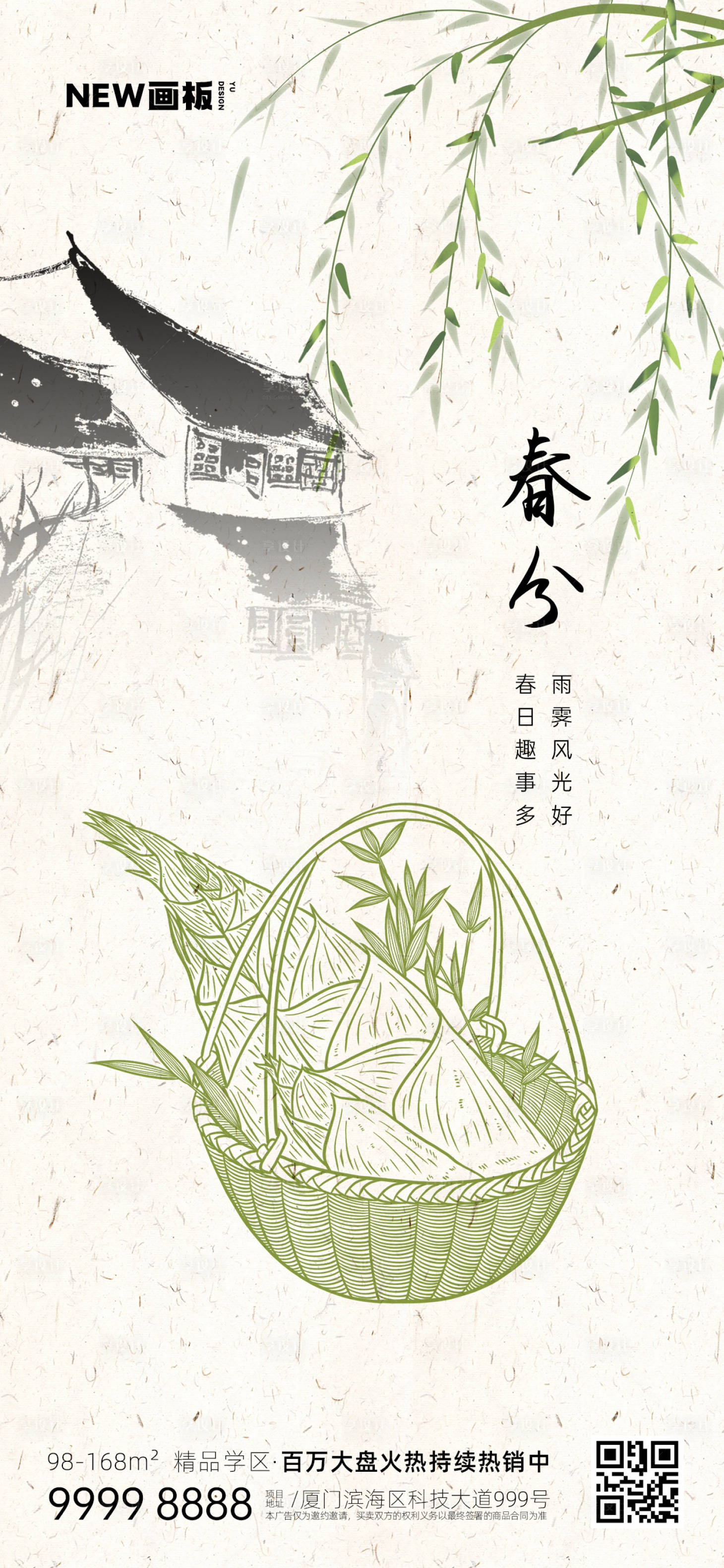 源文件下載【春分海報】編號：82910015434751506
