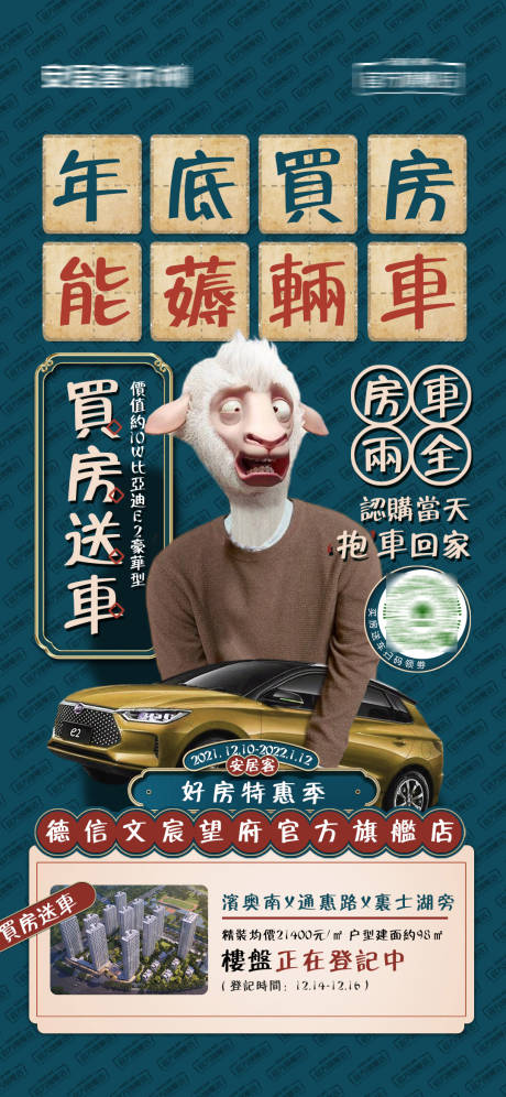 源文件下载【房产营销活动海报】编号：87470015122818512