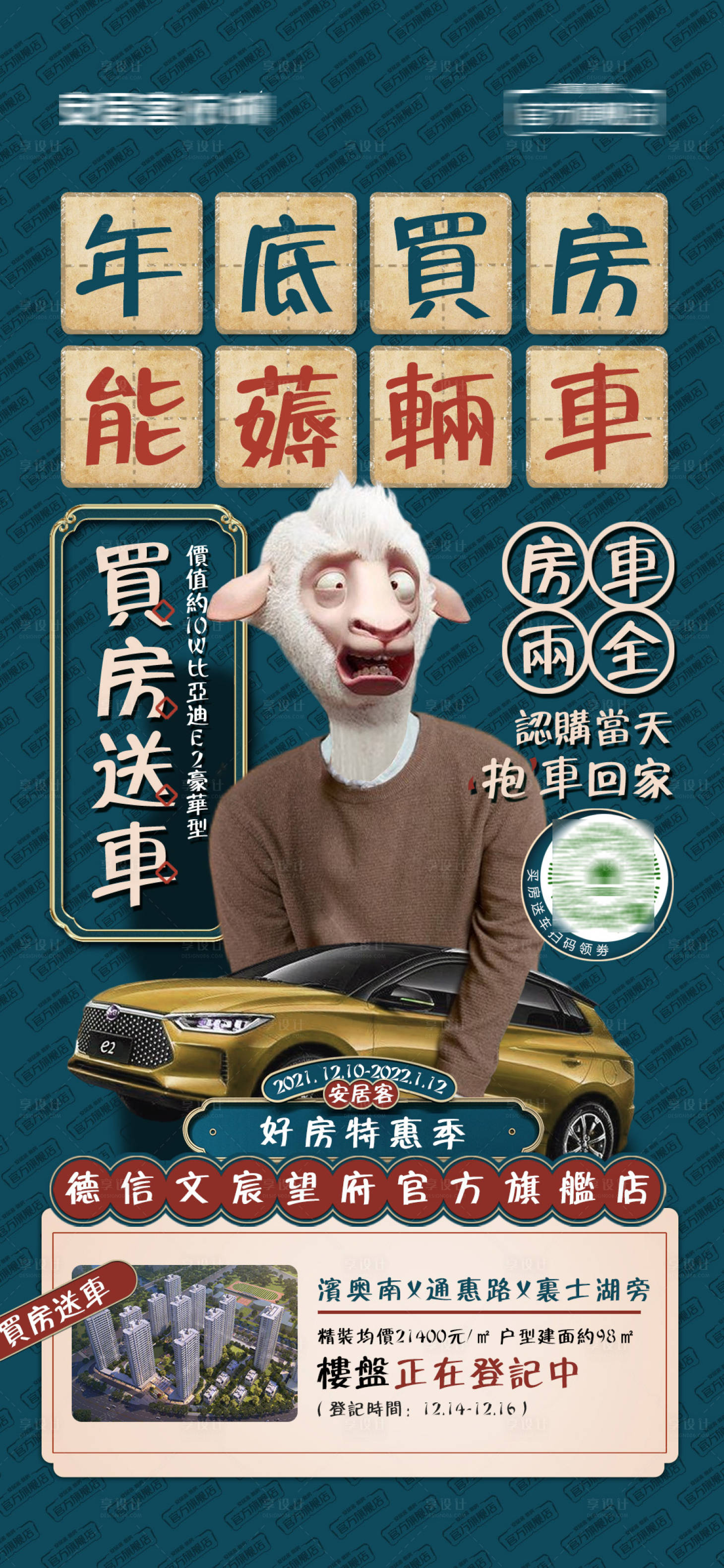 源文件下载【享设计】搜索编号：87470015122818512【房产营销活动海报】