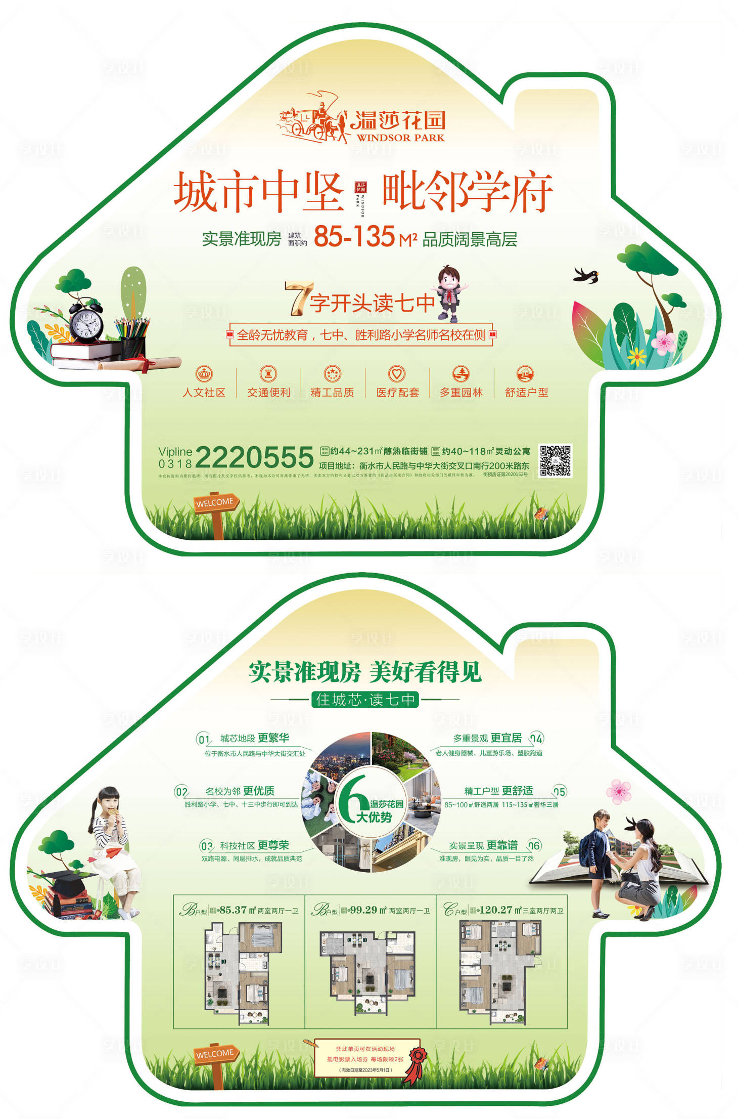 源文件下载【享设计】搜索编号：55880015679667014【单页】