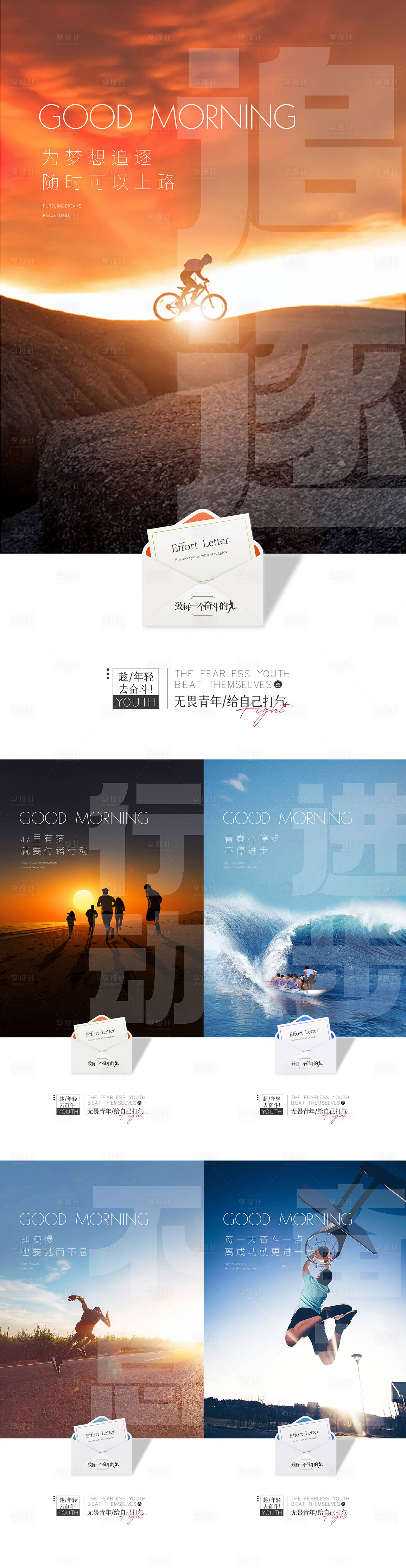 源文件下载【早安海报】编号：51550015567349288