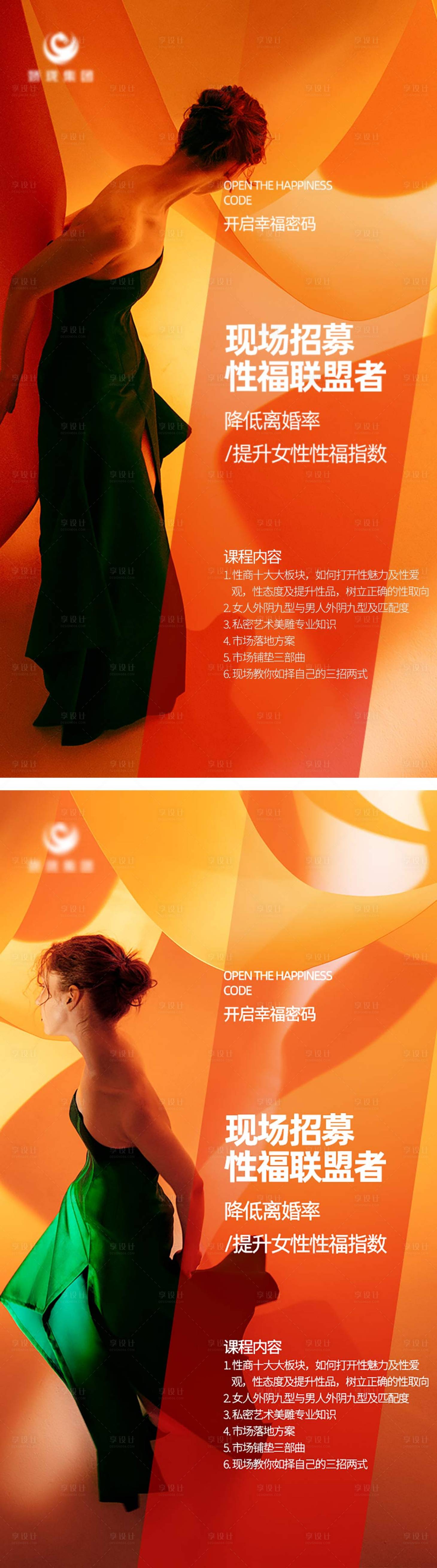 源文件下載【享設計】搜索編號：53940015471058935【醫美私密項目招商海報】