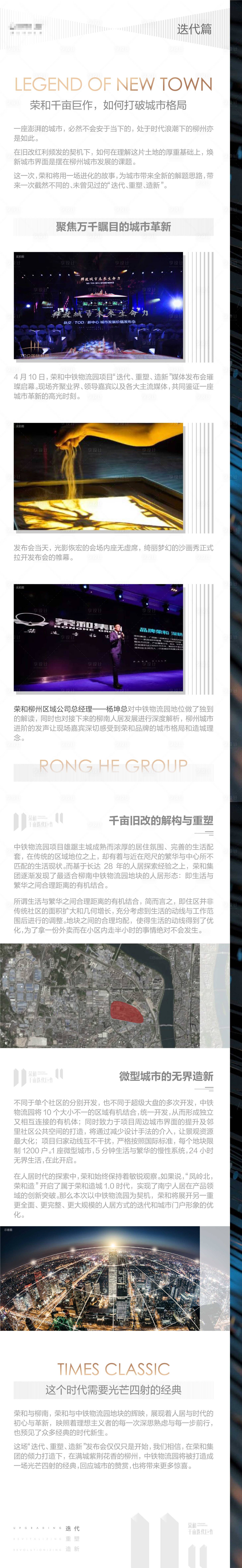 源文件下载【享设计】搜索编号：42190015319373058【发布会微信长图】