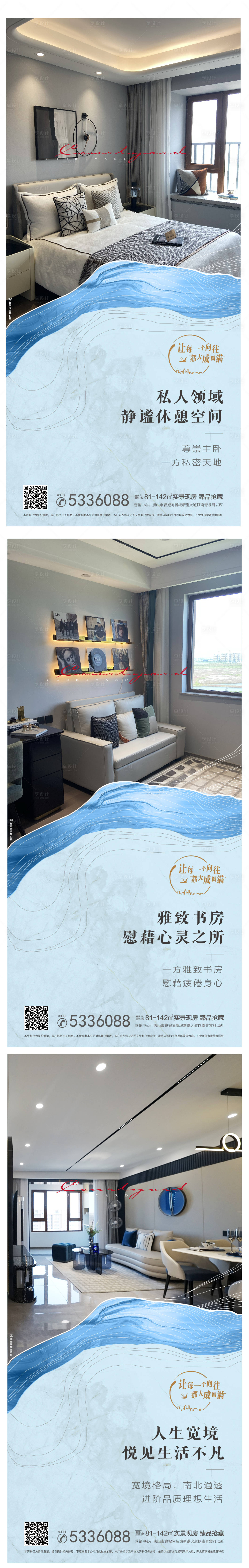 源文件下載【享設(shè)計(jì)】搜索編號(hào)：89680015770496029【實(shí)景樣板間價(jià)值點(diǎn)刷屏微單海報(bào)】
