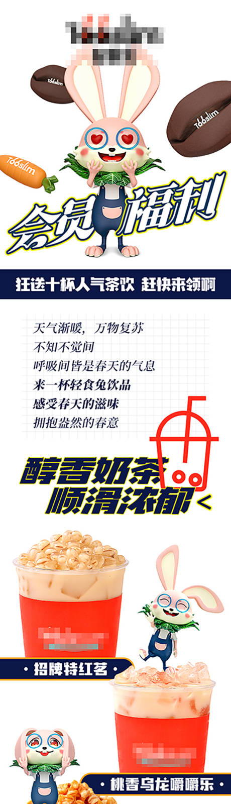源文件下載【享設計】搜索編號：84100015545924838【奶茶會員福利活動長圖】