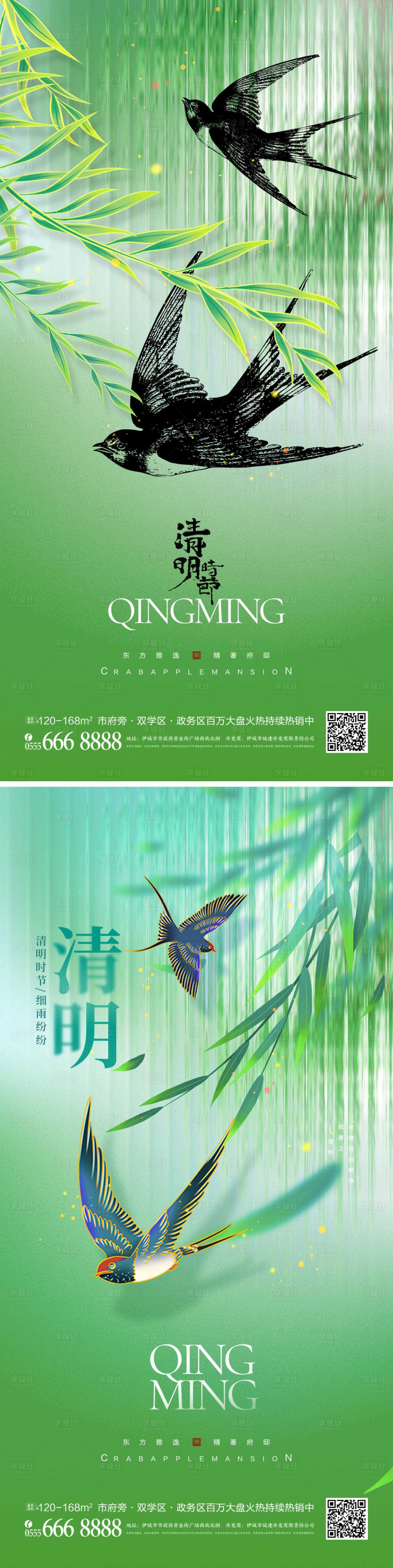源文件下載【清明節宣傳海報】編號：11250015302358576