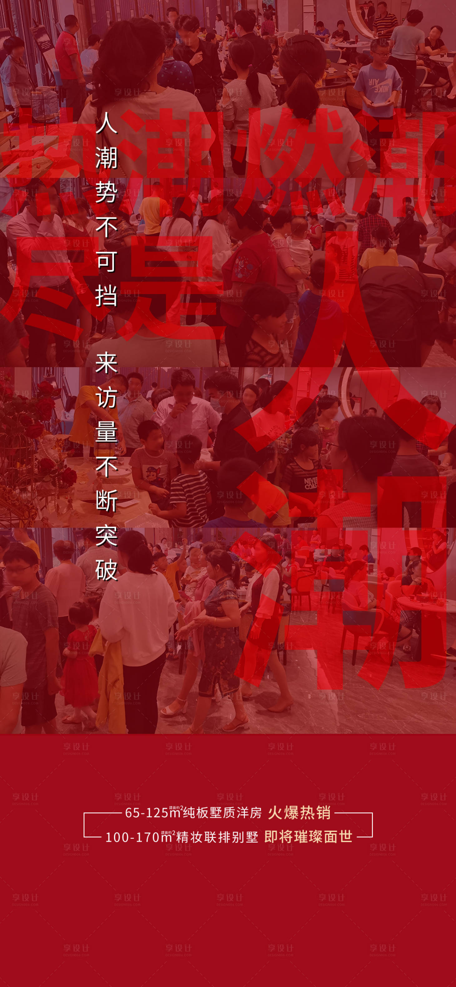 源文件下載【享設計】搜索編號：90180015654801871【地產人氣熱銷單圖】