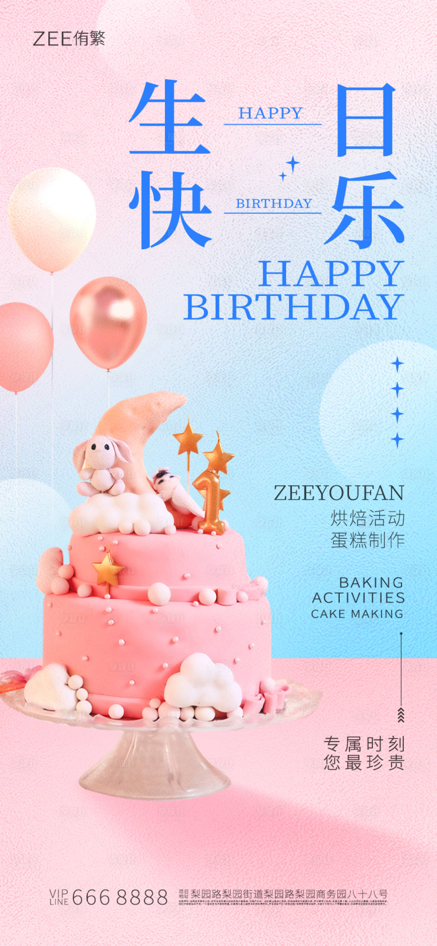 源文件下載【享設計】搜索編號：56160015575729569【蛋糕DIY活動海報】