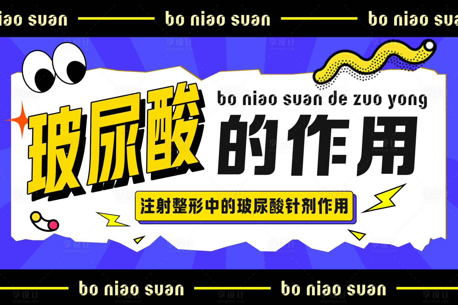源文件下載【享設計】搜索編號：16920015563472236【醫美banner】