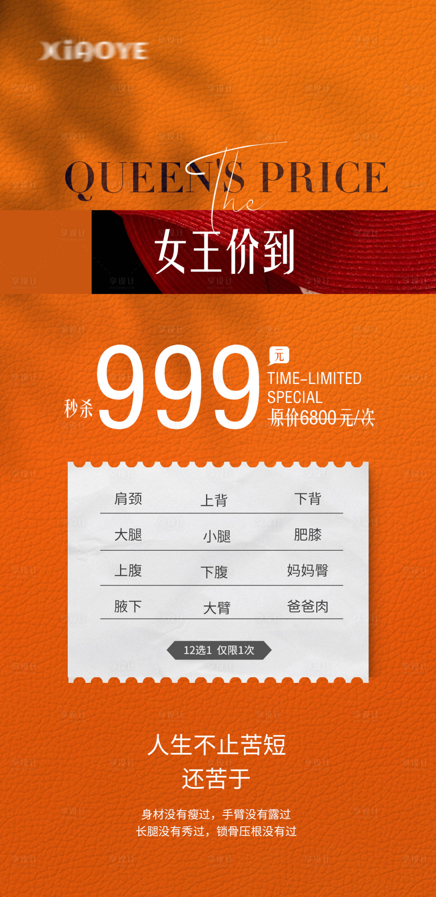 源文件下载【享设计】搜索编号：49350015060146423【橙色妇女节活动海报】