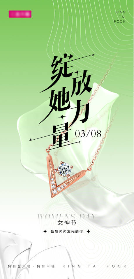 源文件下载【女神节38节日海报】编号：16210015160739104