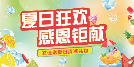 源文件下载【夏日活动主视觉】编号：19330015764127285
