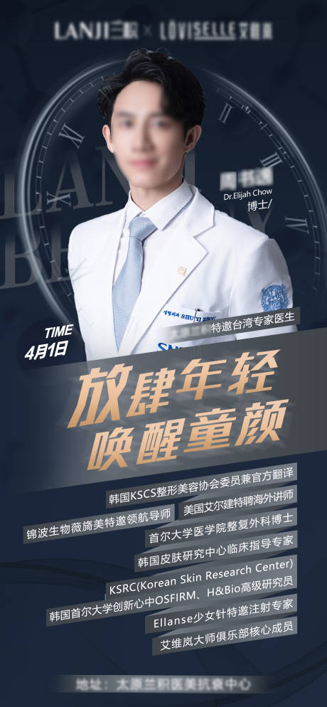 源文件下载【医美专家人物海报】编号：23500015476568899