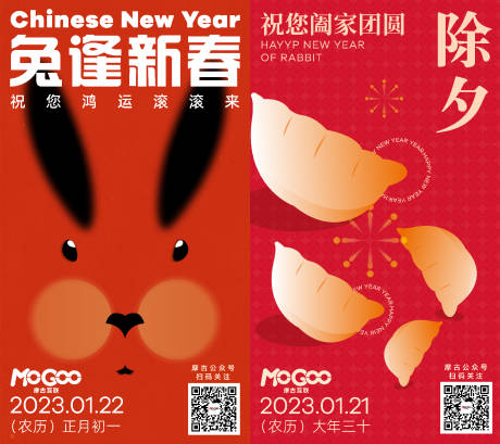 源文件下载【新年海报】编号：20230330164805299