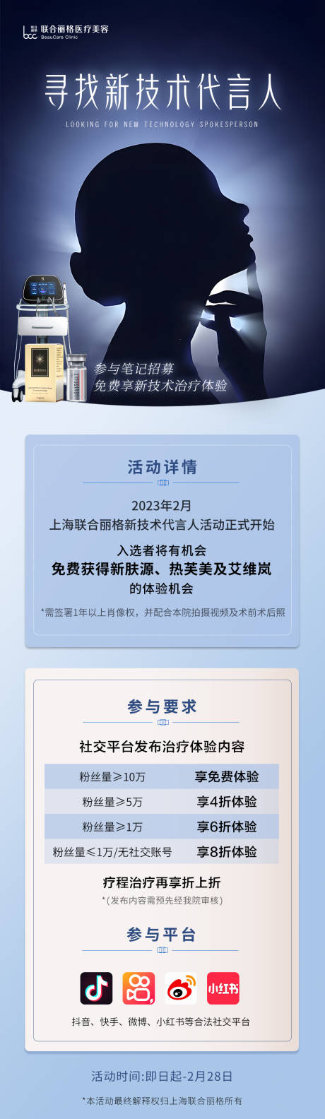 源文件下载【医美活动海报】编号：28810015295299189