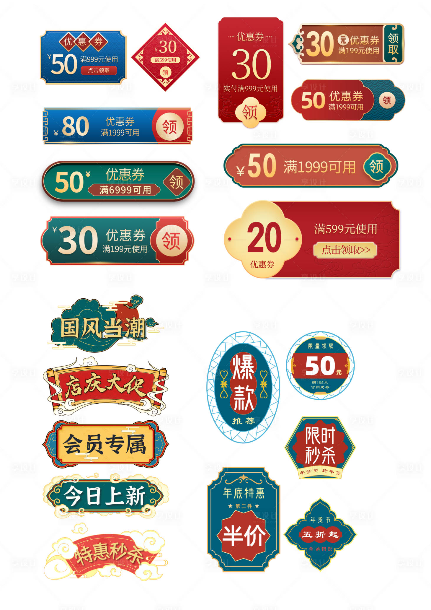 源文件下载【国潮电商券】编号：70320015273046399