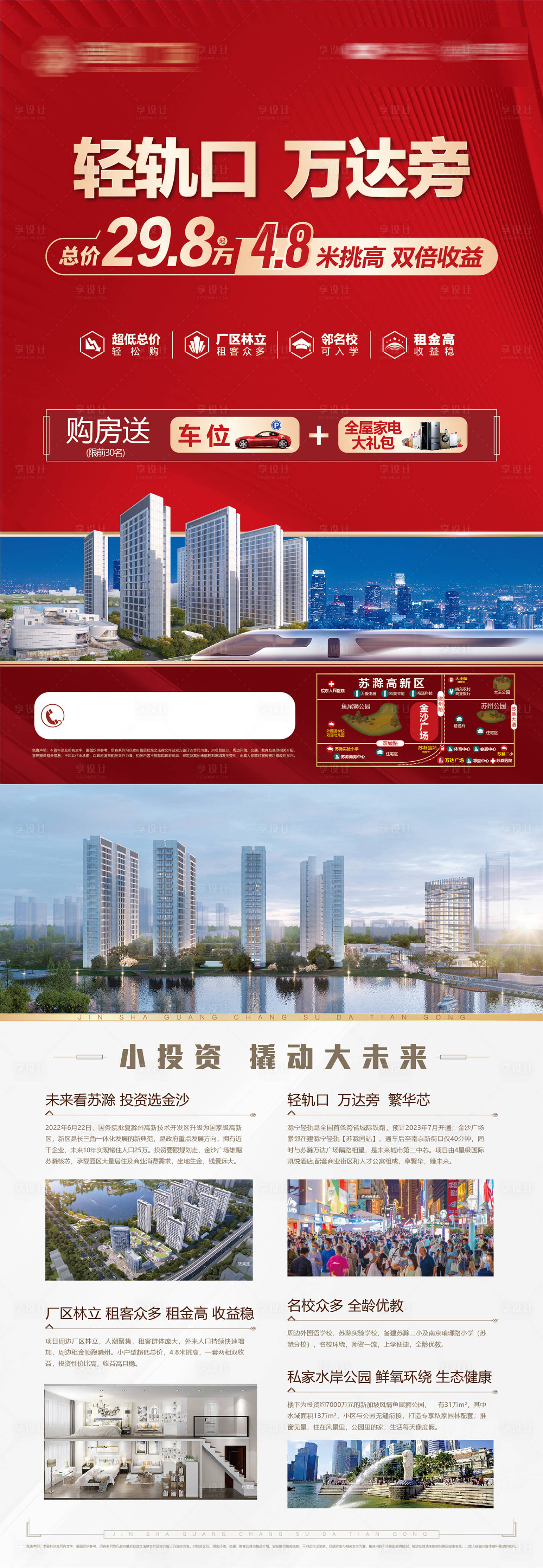 源文件下載【地產商鋪DM宣傳單】編號：63930015475543014