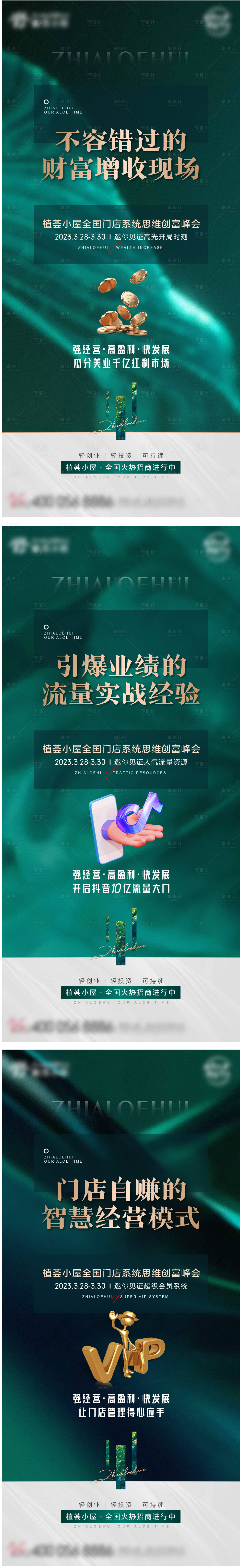 源文件下載【享設計】搜索編號：68280015682763193【招商課程海報】