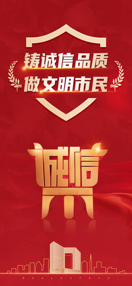 源文件下载【诚信海报】编号：12250015531534541