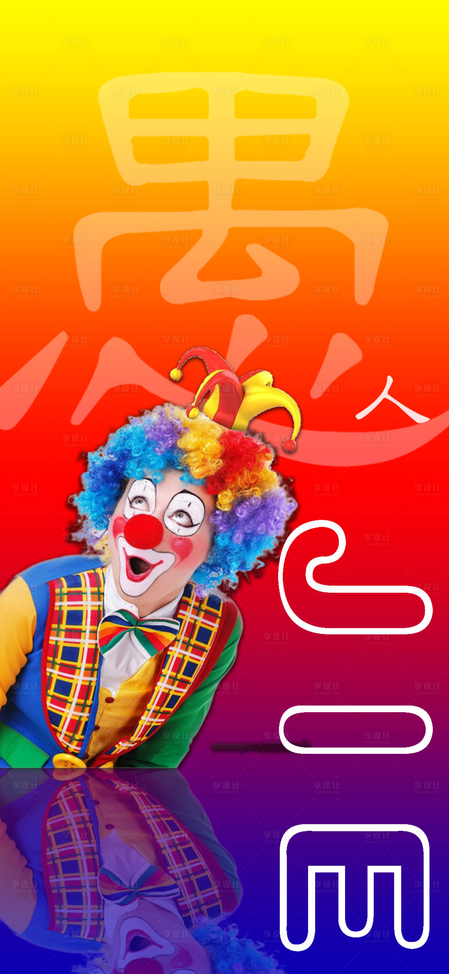 源文件下載【享設(shè)計】搜索編號：28560015510691536【節(jié)日愚人節(jié)】