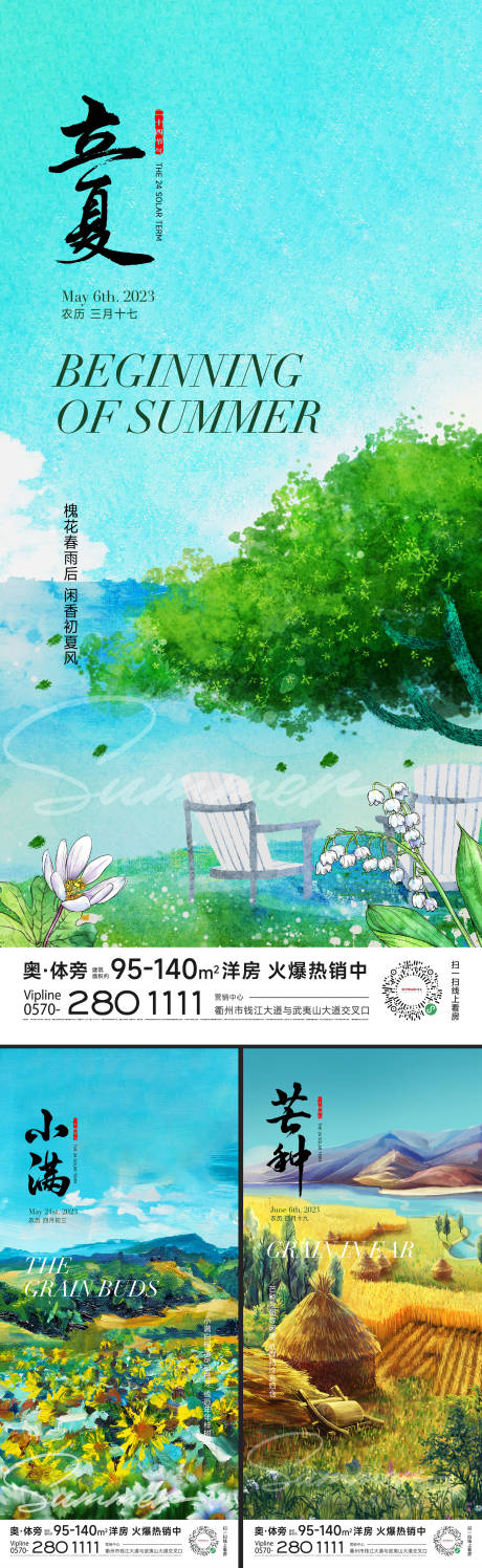 源文件下载【立夏小满芒种二十四节气海报】编号：20230325214425070