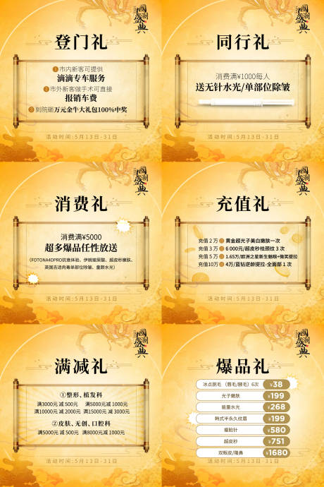 源文件下载【享设计】搜索编号：47970015768158774【医美活动宣传海报六宫格】