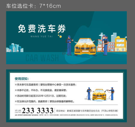 源文件下载【洗车券】编号：62910015178017910