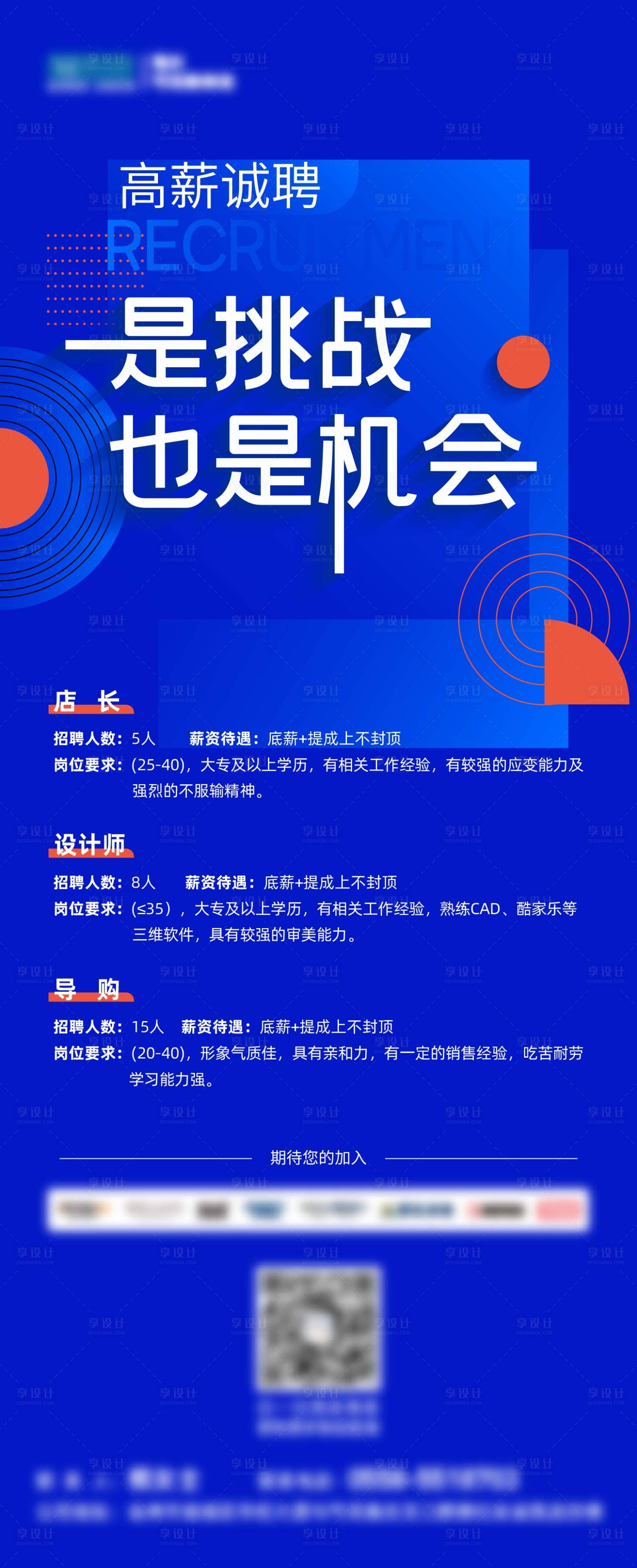 源文件下載【享設計】搜索編號：75000015727234957【招聘海報】