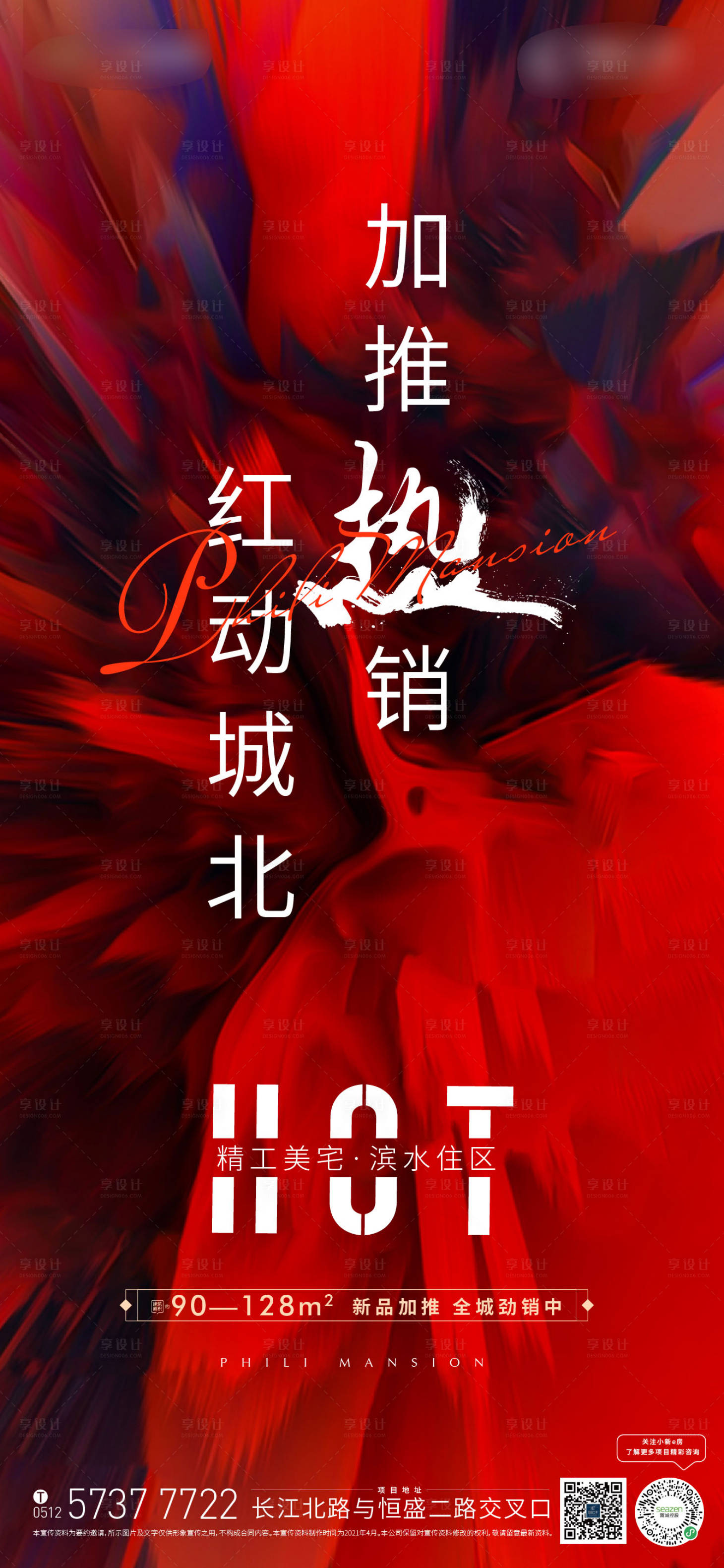 源文件下载【享设计】搜索编号：12170015122388500【地产热销海报】